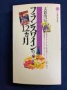 フランスワインの12カ月