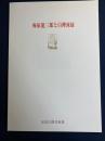 梅原龍三郎と白樺派展