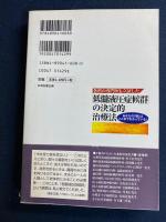 各科の専門医も立証した「低髄液圧症候群」の決定的治療法 : あなたの「脳」はここまでわかっている!