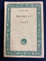 風車小屋だより