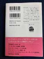 ブランドのデザイン