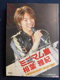 ミニマム嵐相葉雅紀 : いつも元気、感激、大好き!相葉くんの笑顔を抱きしめて!