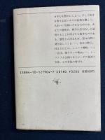 心で語ろう : 人をいい気持にさせる話し方
