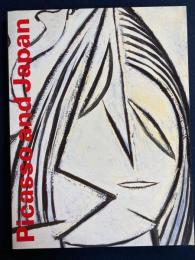 ピカソと日本 : 徳島県立近代美術館開館記念展