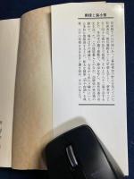 殿様と鼠小僧 : 老侯・松浦静山の世界