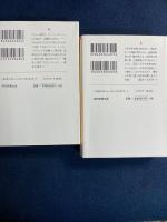 平成三十年　何もしなかった日本・天下分け目の「改革合戦」　上・下巻　2冊