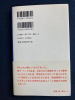 明治の青年 : 熊本の維新に生きた若者たち
