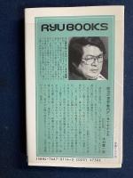 「政治記事」の読み方 : 事実はそのウラにある