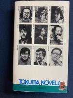 日本SFベスト集成