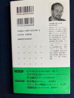 イタリア的考え方 : 日本人のためのイタリア入門