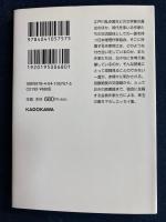 推理作家謎友録　-日本推理作家協会70周年記念エッセイ-