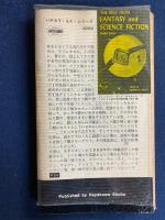 SFマガジン・ベスト