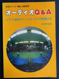 オーディオQ&A　初歩のラジオ・無線と実験別冊