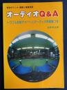 オーディオQ&A　初歩のラジオ・無線と実験別冊