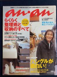 An an　2002.12/25　らくらく整理術と収納のすべて