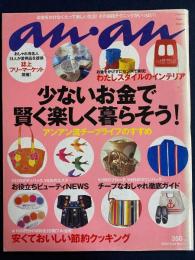 An an　2002.5/22　少ないお金で賢く楽しく暮らそう！