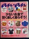 An an　2002.5/22　少ないお金で賢く楽しく暮らそう！