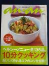 An an　2001.9/26　10分クッキング　ヘルシーメニュー全135品　おいしく作れるコツのコツを公開！