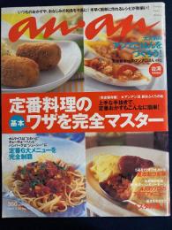 An an　2002.9/25　定番料理の基本ワザを完全マスター