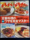 An an　2002.9/25　定番料理の基本ワザを完全マスター