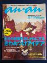 An an　2002.8/28　自分の部屋をおしゃれにするきわめつけアイデア