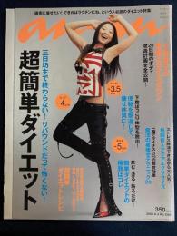 An an　2003.6/4　超簡単ダイエット