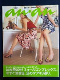 An an　2001.7/6　はね飛ばせ！ミュールコンプレックス。今すぐ効き目、足のケア43通り。