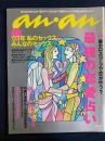 An an　2003.1/1　最強の恋愛占い