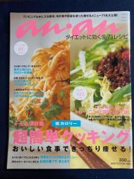 An an　2003.10/22　永久保存版　超簡単(低カロリー)クッキング-おいしい食事できっちり痩せる！