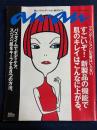 An an　2001.10/17　すごいぞ！新製品の機能で肌のキレイはこんなに上がる。