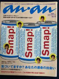 An an　2002.7/24　気づいていますか？あなたの運命の出会い
