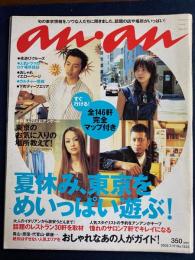 An an　2002.7/17　夏休み、東京をめいっぱい遊ぶ！