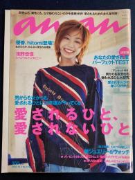 An an　2002.10/2　愛されるひと、愛されないひと　