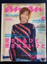 An an　2002.10/2　愛されるひと、愛されないひと　
