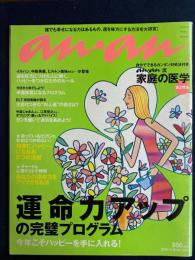 An an　2003.2/19　運命力アップの完璧プログラム