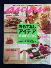An an　2002.10/9　おもてなしアイデア完全BOOK