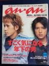 An an　2002.9/4　すごく気になる年下の男