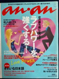 An an　2002.10/30　ラブパワーを強くする！
