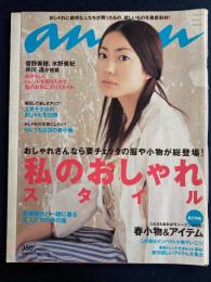 An an　2003.4/2　私のおしゃれ
スタイル
