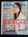 An an　2003.4/2　私のおしゃれ
スタイル
