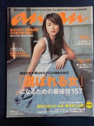 An an　2003.6/18　「選ばれる女」になるための最強技157