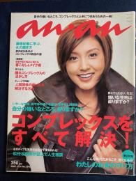 An an　2002.11/20　コンプレックスをすべて解決！　
