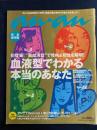 An an　2002.8/14・21血液型でわかる本当のあなた