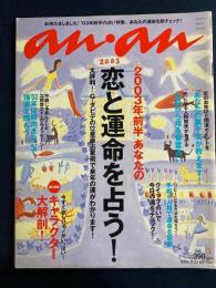 An an　2002.11/27　2003年前半あなたの恋と運命を占う！