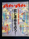 An an　2002.11/27　2003年前半あなたの恋と運命を占う！