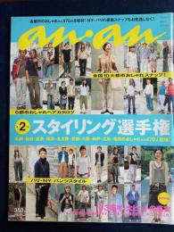 An an　2003.6/20　第2回スタイリング選手権　札幌・仙台～広島・福岡のおしゃれさん470人登場　全国10大都市おしゃれスナップ！　6都市おしゃれヘアカタログ
