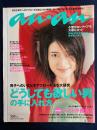 An an　2003.10/1　どうしても欲しい男の手に入れ方