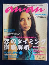 An an　2003.1/29　恋のタイミング徹底解析
