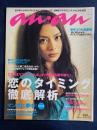 An an　2003.1/29　恋のタイミング徹底解析
