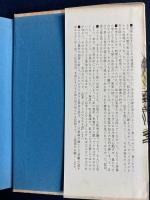 石ころの子と生きる : ある農村青年の愛と死